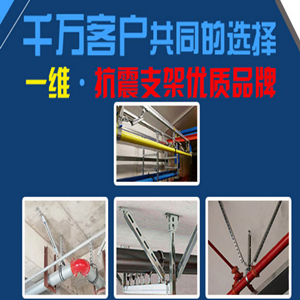 抗震支架選用原則 抗震支架選用原則