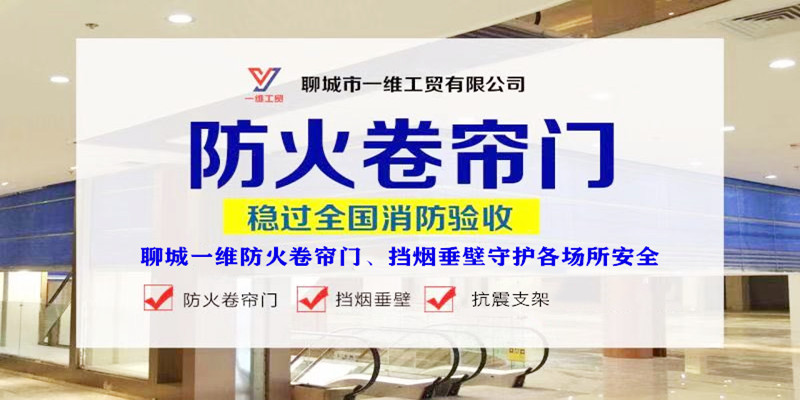 1590130501173204.jpg 防火卷簾門(mén)_文章800.jpg