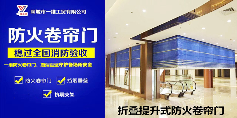 1590136980355021.jpg 折疊提升式防火卷簾門(mén).._文章800.jpg