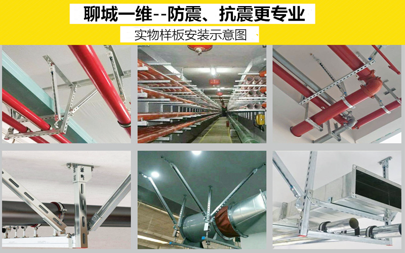 1591779748809935.png 抗震支架安裝樣板圖_800 500.png